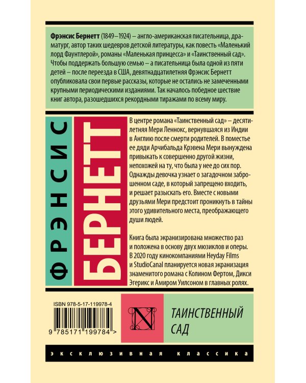 Дополнительное изображение книги «Таинственный сад»