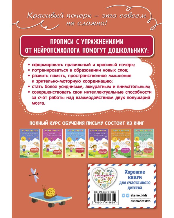 Развиваем каллиграфические навыки. Готовимся к школе