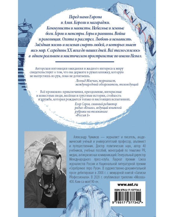 Непал. Винтажный роман