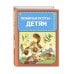 Любимые поэты - детям (с ил.)