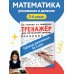 Таблица умножения за 3 дня