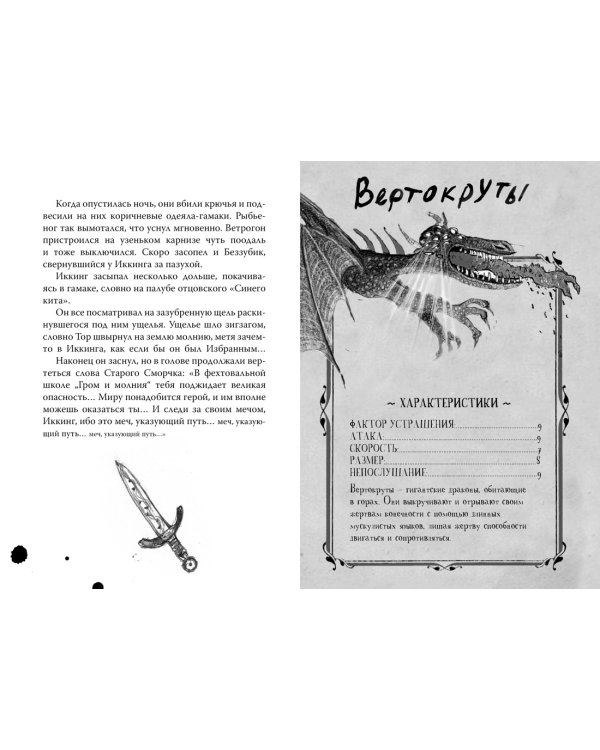 Как приручить дракона. Кн.9. Как украсть Драконий Меч