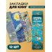 Комплект. Импрессионисты. Пшеничное поле с кипарисами (ИК)