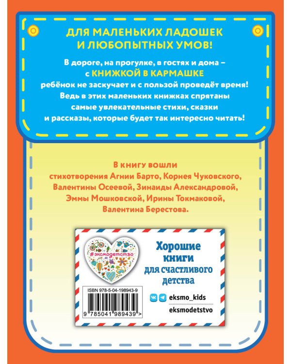 Любимые поэты - детям (с ил.)