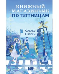 Уютно-кофейный комплект: Книжный магазинчик по пятницам. Лето + Книжный магазинчик по пятницам. Весна + закладка-трекер + стикерпак