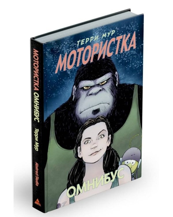 Мотористка. Омнибус