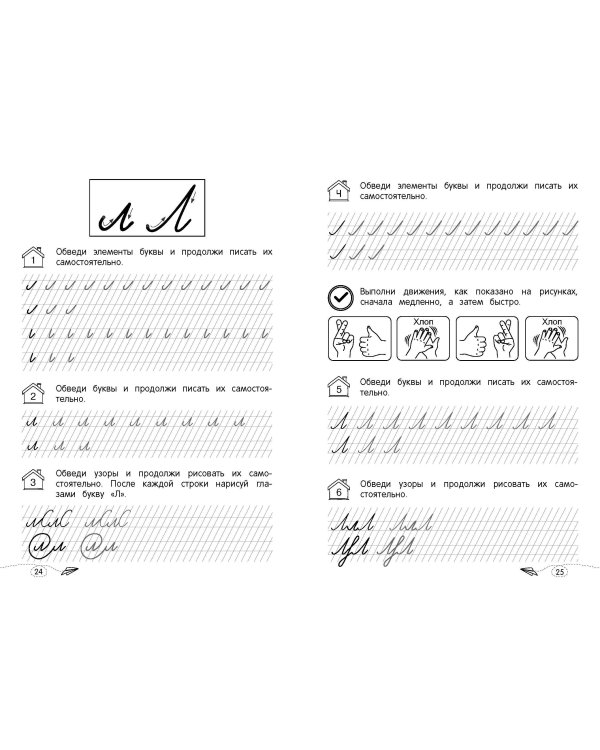 Развиваем каллиграфические навыки. Готовимся к школе