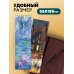 Комплект. Импрессионисты. Пшеничное поле с кипарисами (ИК)