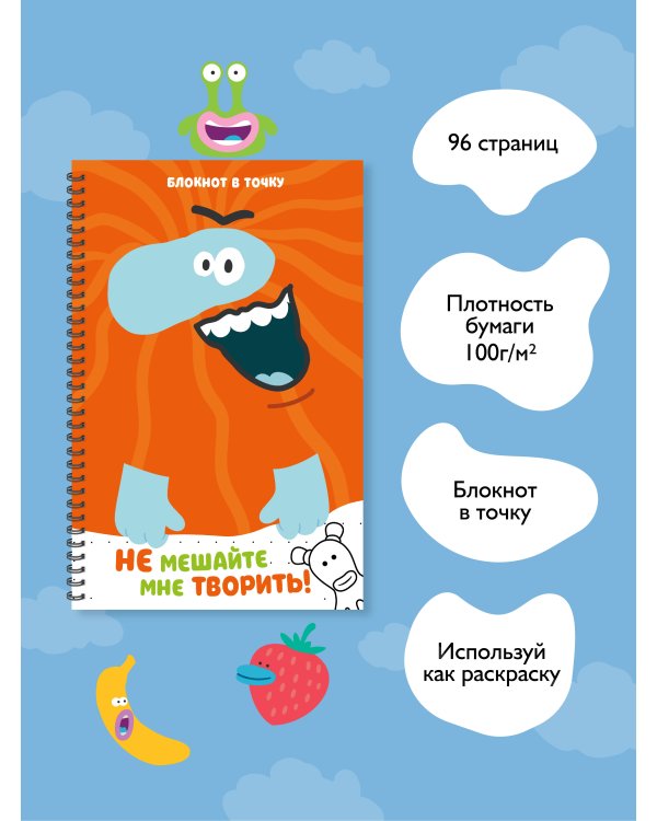 Бодо Бородо. Блокнот-раскраска (А6, 96 стр. в точку, на пружине)