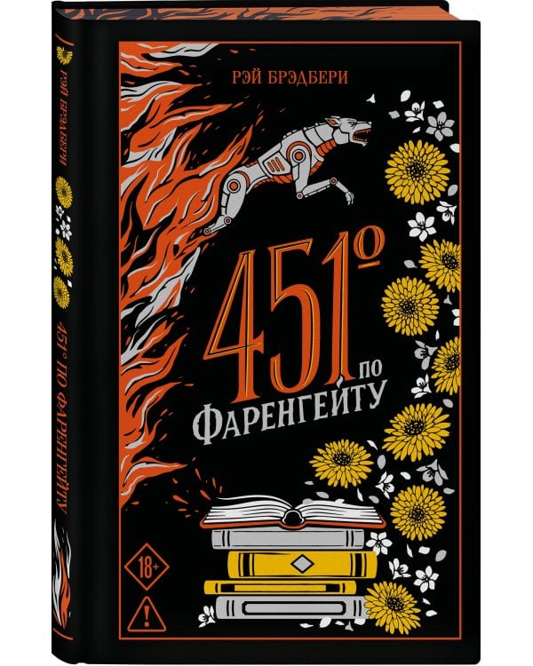 451' по Фаренгейту
