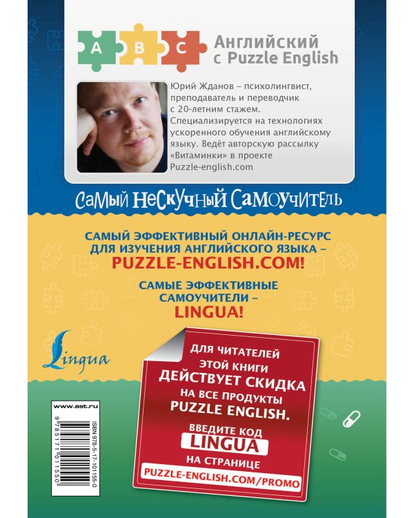 Английский язык. Самый нескучный самоучитель. Полезные витаминки на каждый день