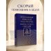 Дополнительное изображение книги «Преподобный Николай Чудотворец. Жизнь, чудеса, святыни»