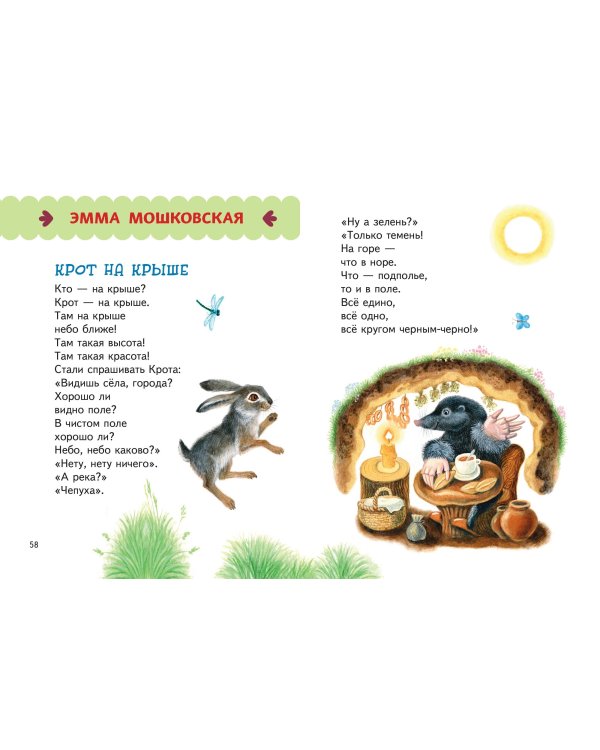 Любимые поэты - детям (с ил.)