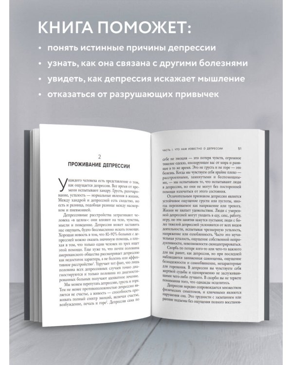 Выйти из депрессии. Как взять себя в руки и вновь захотеть жить
