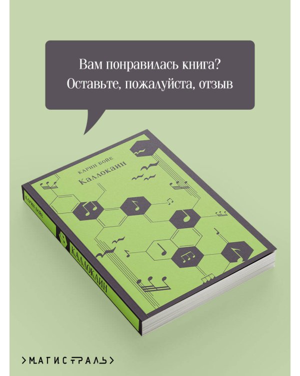 Каллокаин