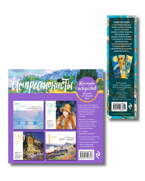 Комплект. Импрессионисты. Пшеничное поле с кипарисами (ИК)