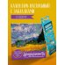 Комплект. Импрессионисты. Пшеничное поле с кипарисами (ИК)