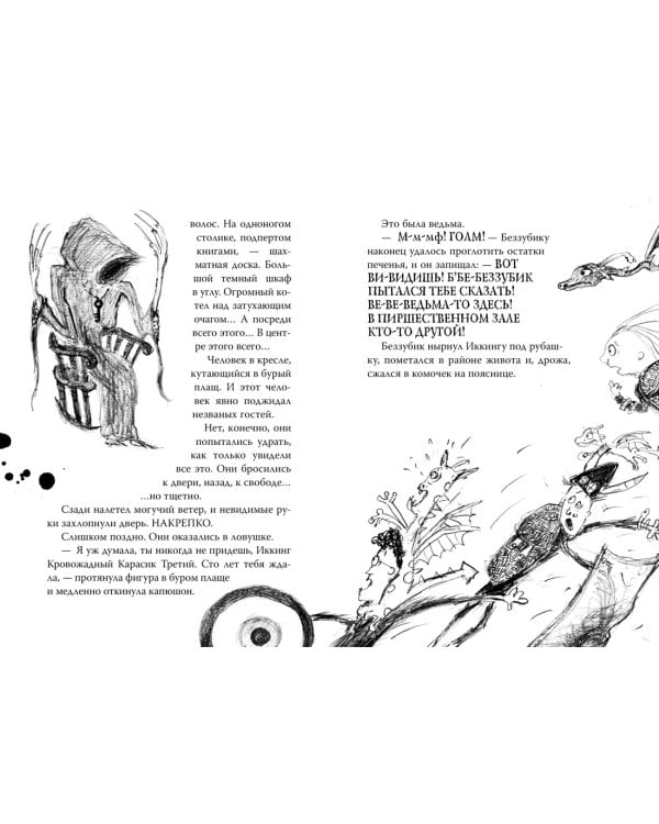 Как приручить дракона. Кн.9. Как украсть Драконий Меч