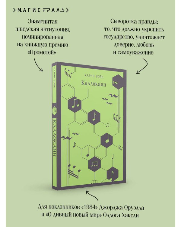 Каллокаин