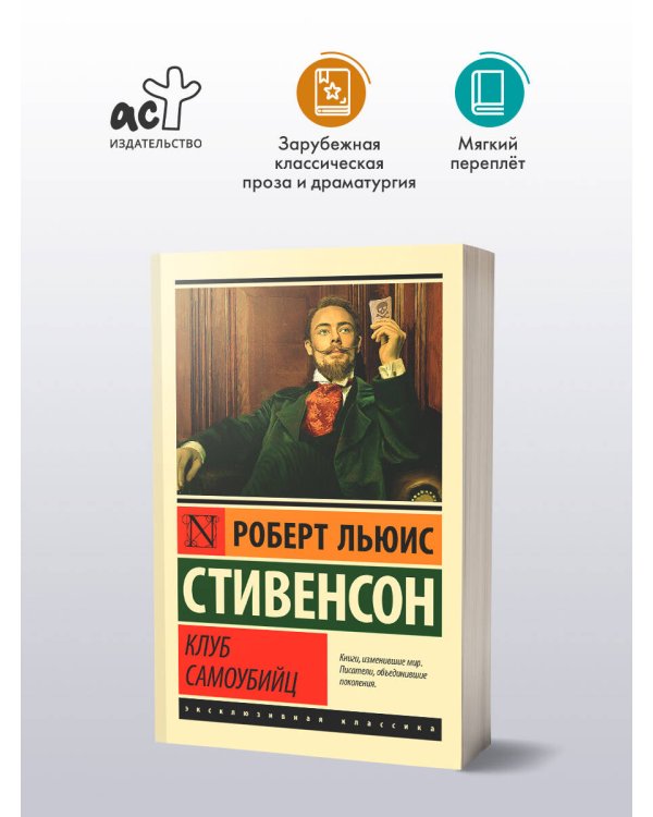 Клуб самоубийц