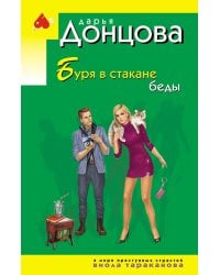 Буря в стакане беды