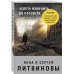 Знаменитый тандем Российского детектива. Новое оформление (обложка) Успеть изменить до рассвета