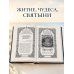 Дополнительное изображение книги «Преподобный Николай Чудотворец. Жизнь, чудеса, святыни»