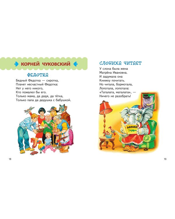 Любимые поэты - детям (с ил.)