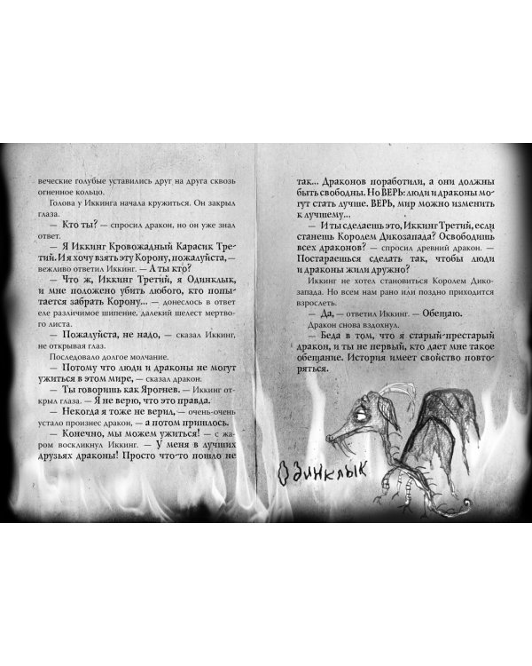 Как приручить дракона. Кн.9. Как украсть Драконий Меч