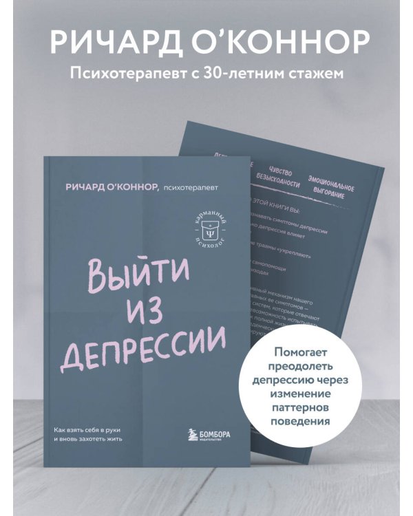 Выйти из депрессии. Как взять себя в руки и вновь захотеть жить