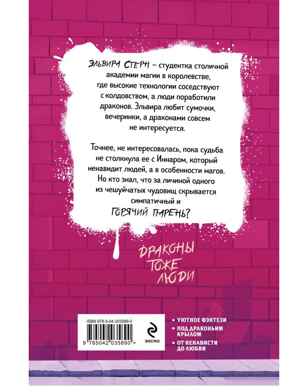 Мой парень дышит огнём