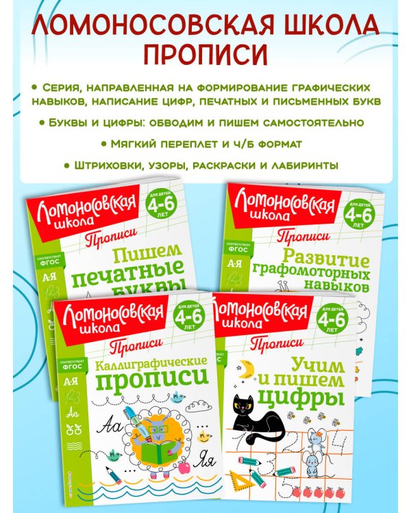 Дополнительное изображение книги «Пишем печатные буквы»