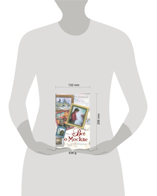 Дополнительное изображение книги «Все о Москве»