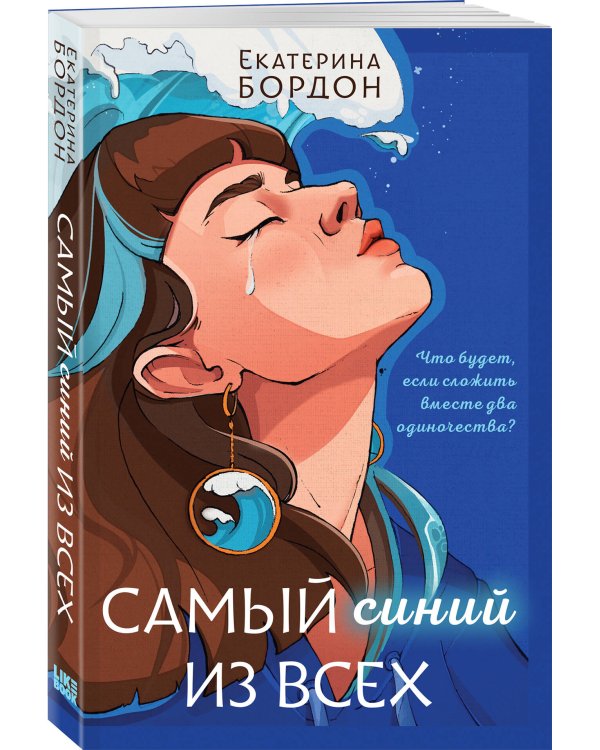 Самый синий из всех