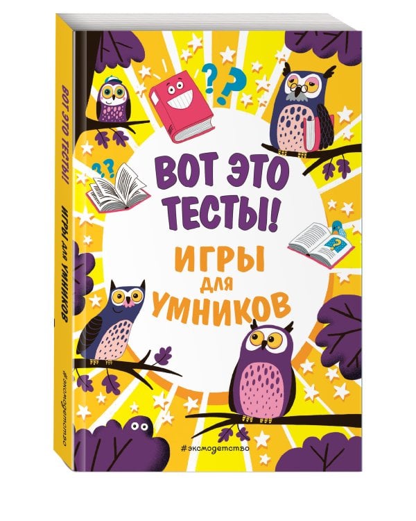 Дополнительное изображение книги «Вот это тесты!»