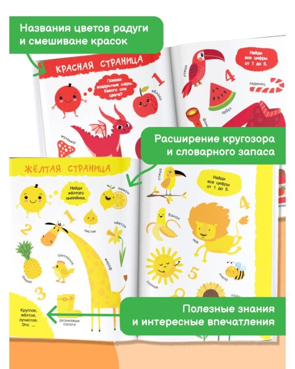 Моя первая цветная книга