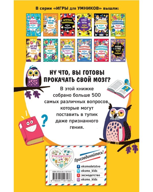 Дополнительное изображение книги «Вот это тесты!»