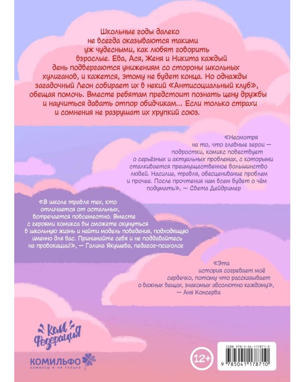 Антисоциальный клуб