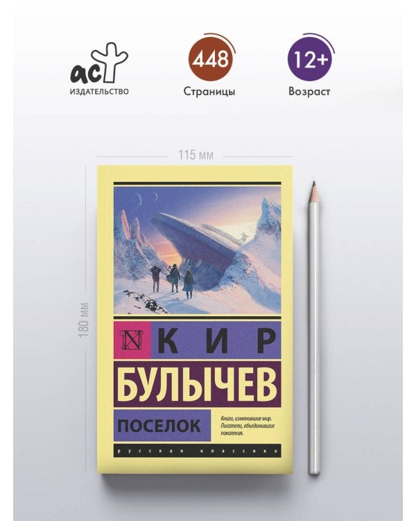 Поселок