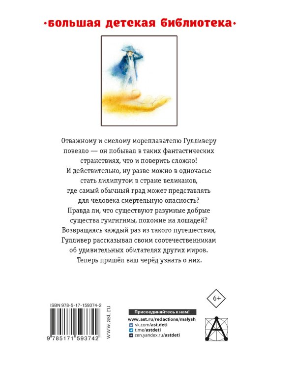 Путешествия Гулливера