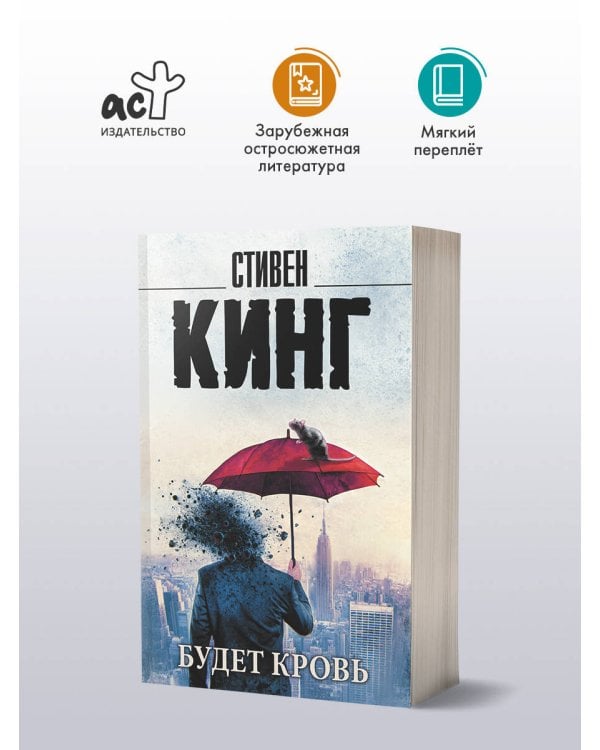 Будет кровь