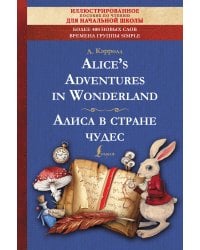 Alice's Adventures in Wonderland = Алиса в стране чудес: иллюстрированное пособие для чтения