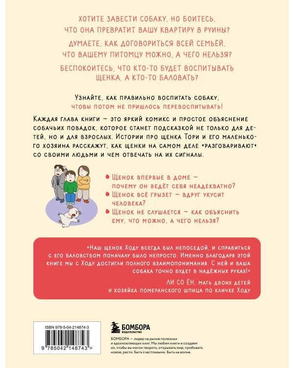 Поздравляем, у вас собака! Иллюстрированное руководство для маленьких владельцев