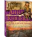 Дополнительное изображение книги «Сейф за картиной Коровина»