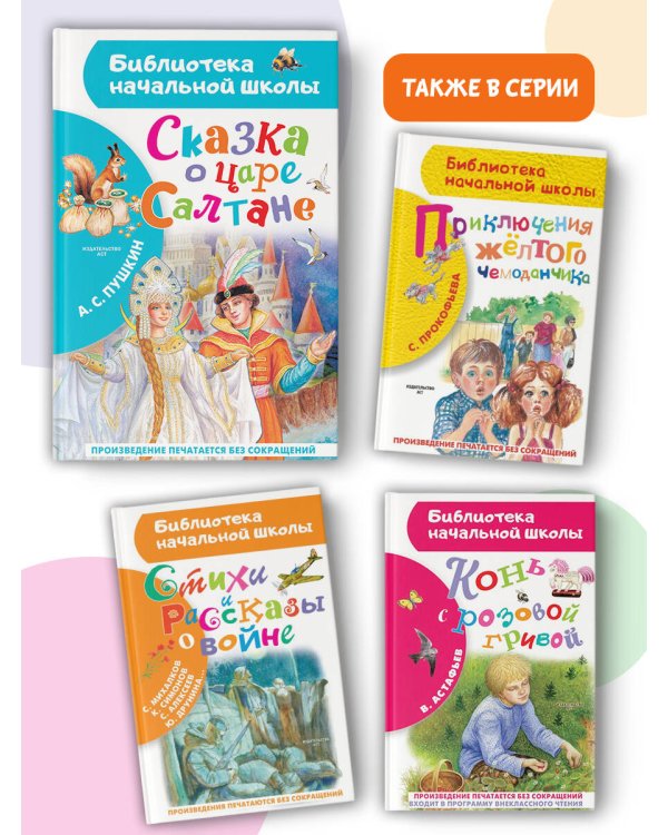 Сказка о царе Салтане