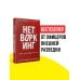 Нетворкинг для разведчиков. Как извлечь пользу из любого знакомства. Специальное издание