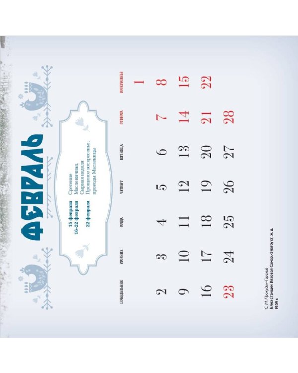 Русские праздники. Календарь 2026