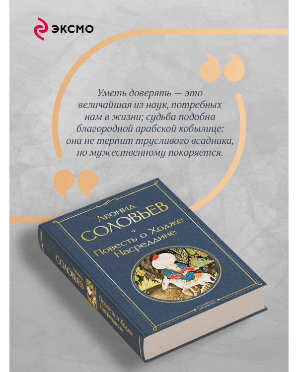 Повесть о Ходже Насреддине