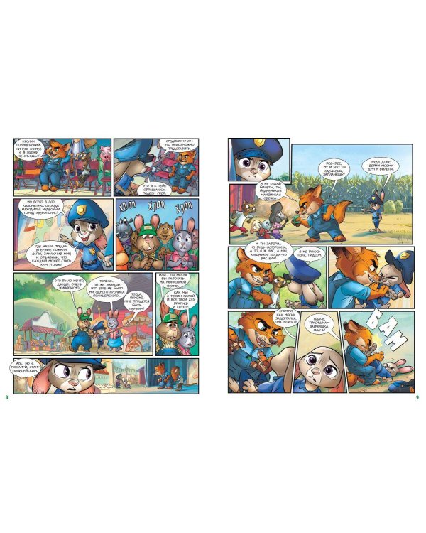 Зверополис. Графический роман (новое оформление)