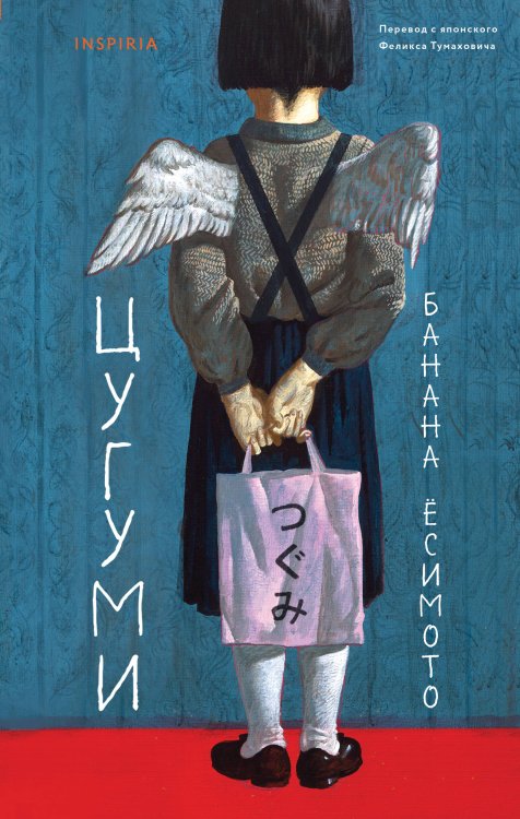 Цугуми Цугуми